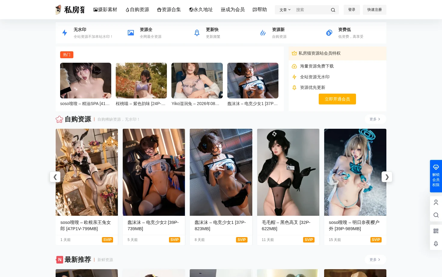 私房猫写真官网 页面快照